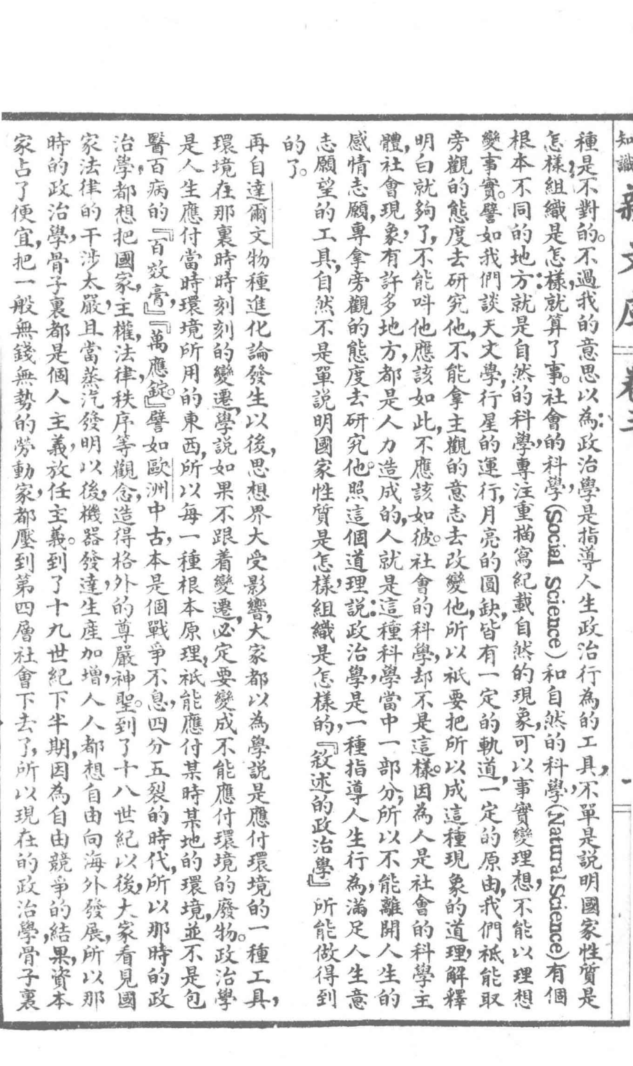 世界知识新文库第5册政治上_.pdf_第3页