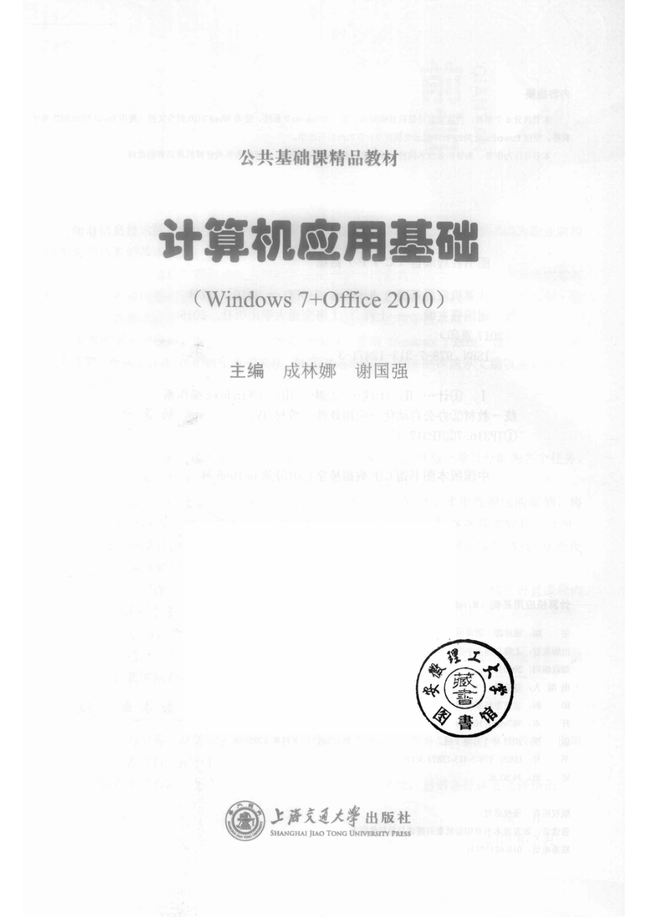 计算机应用基础Windows 7+Office 2010_14626572.pdf_第2页