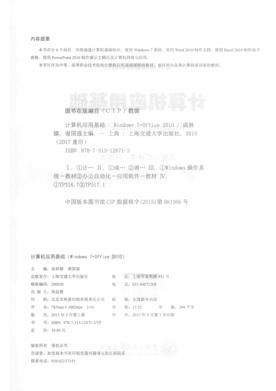 计算机应用基础Windows 7+Office 2010_14626572.pdf_第3页