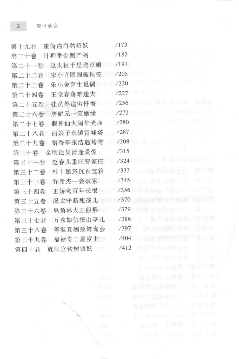 华夏古典小说分类阅读大系警世通言.pdf_第3页