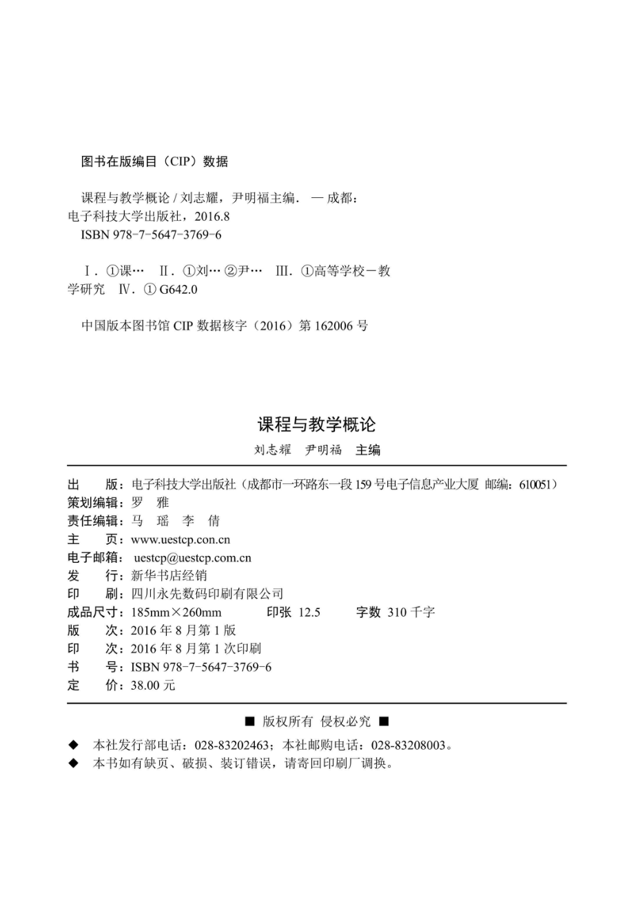 课程与教学概论_96185378.pdf_第3页