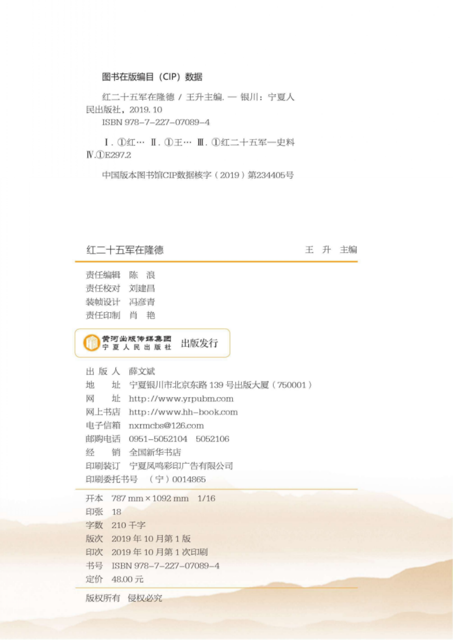 红二十五军在隆德_王升主编.pdf_第3页