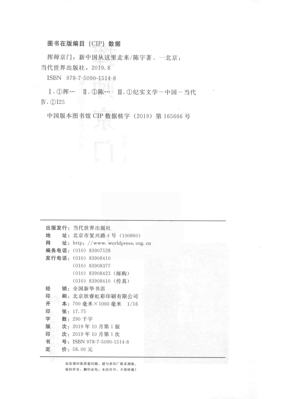 挥师京门新中国从这里走来_（中国）陈宇.pdf_第3页