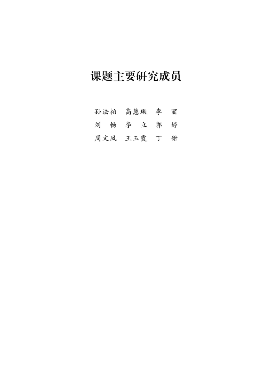 环境法律政策整合研究_96206023.pdf_第2页