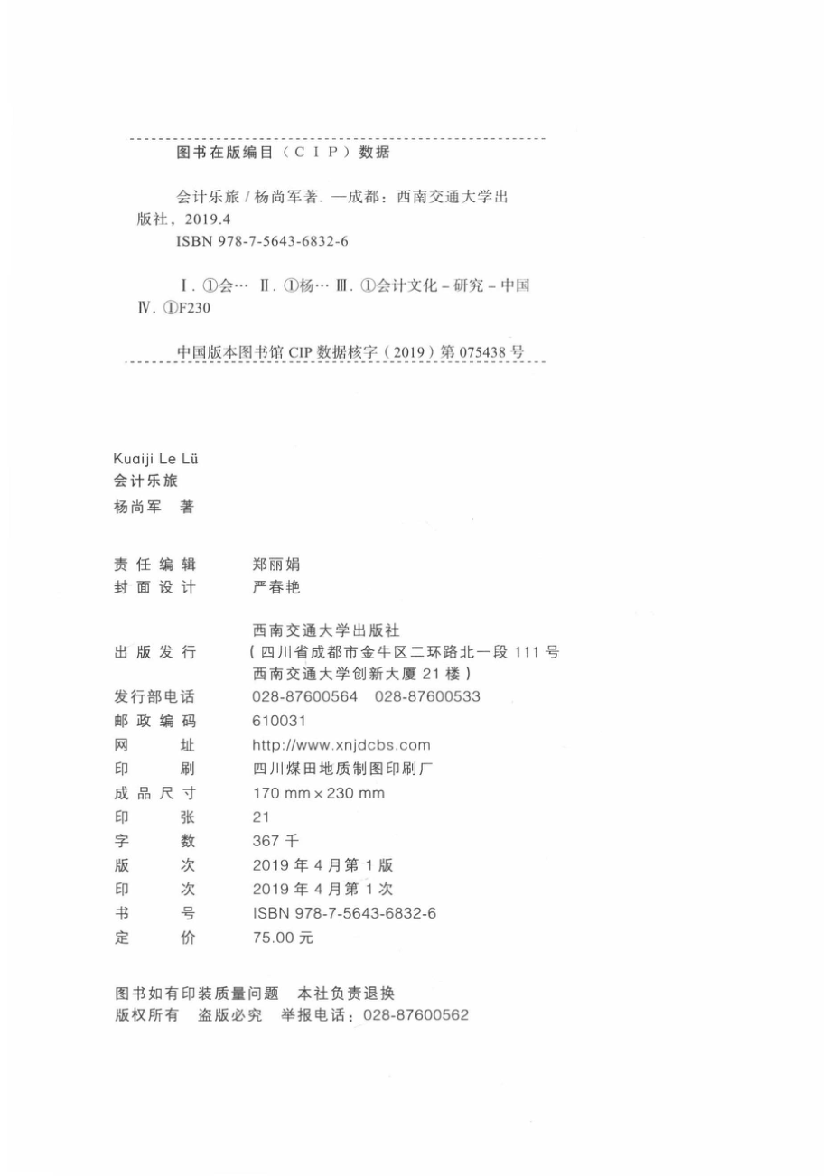 会计乐旅_郑丽娟责任编辑；杨尚军.pdf_第3页