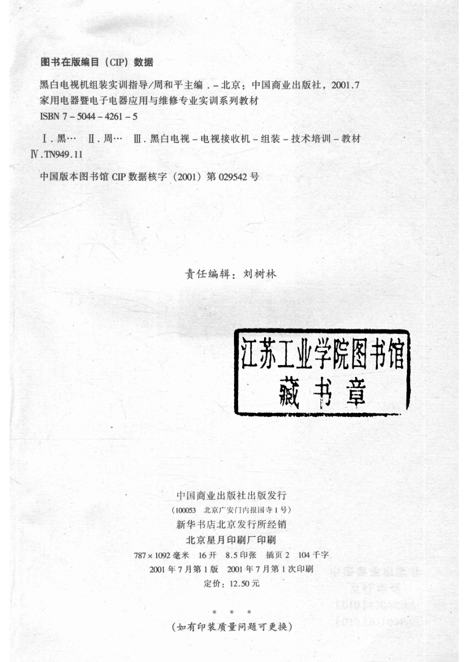 黑白电视机组装实训指导_周和平主编.pdf_第3页