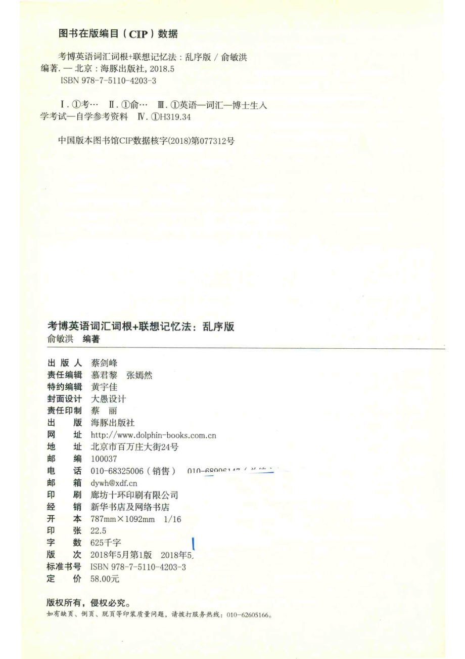 考博英语词汇词根+联想记忆法乱序版_俞敏洪编著.pdf_第3页