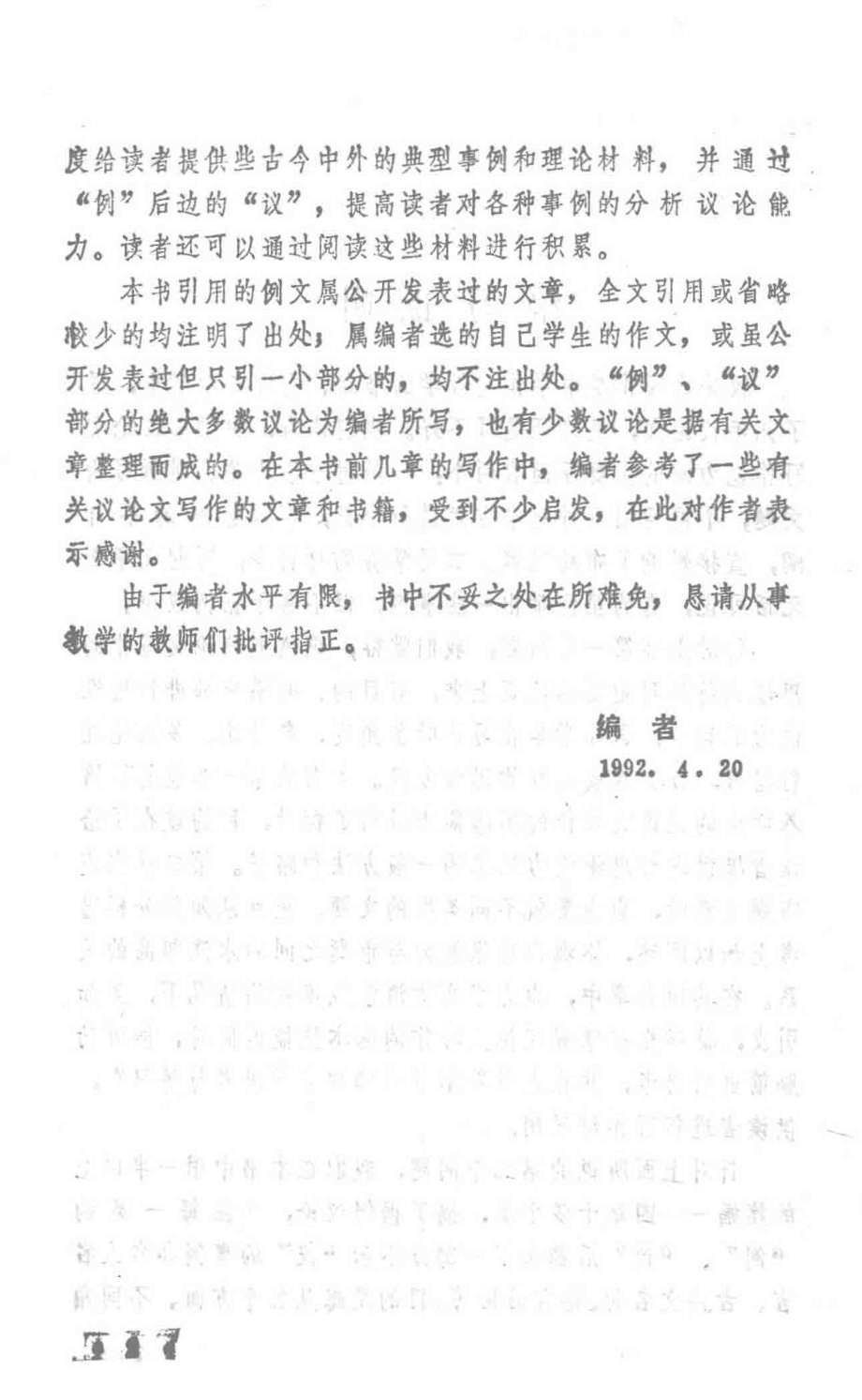 实用议论文写作指导_钱国利等编著.pdf_第3页