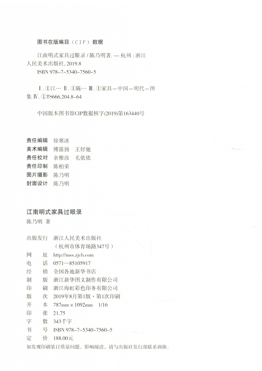 江南明式家具过眼录.pdf_第3页