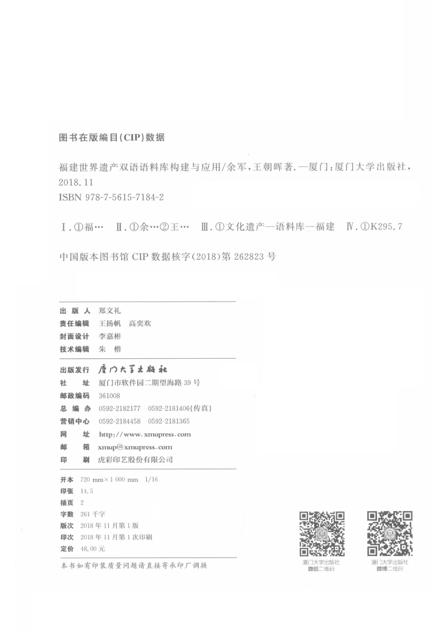 福建世界遗产双语语料库构建与应用_余军王朝晖著.pdf_第3页