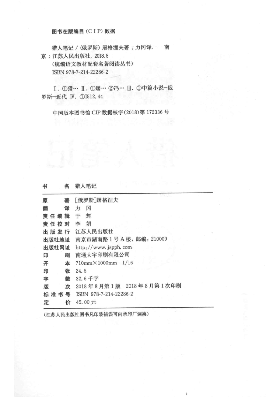 猎人笔记_（俄）屠格涅夫著；力冈译.pdf_第3页