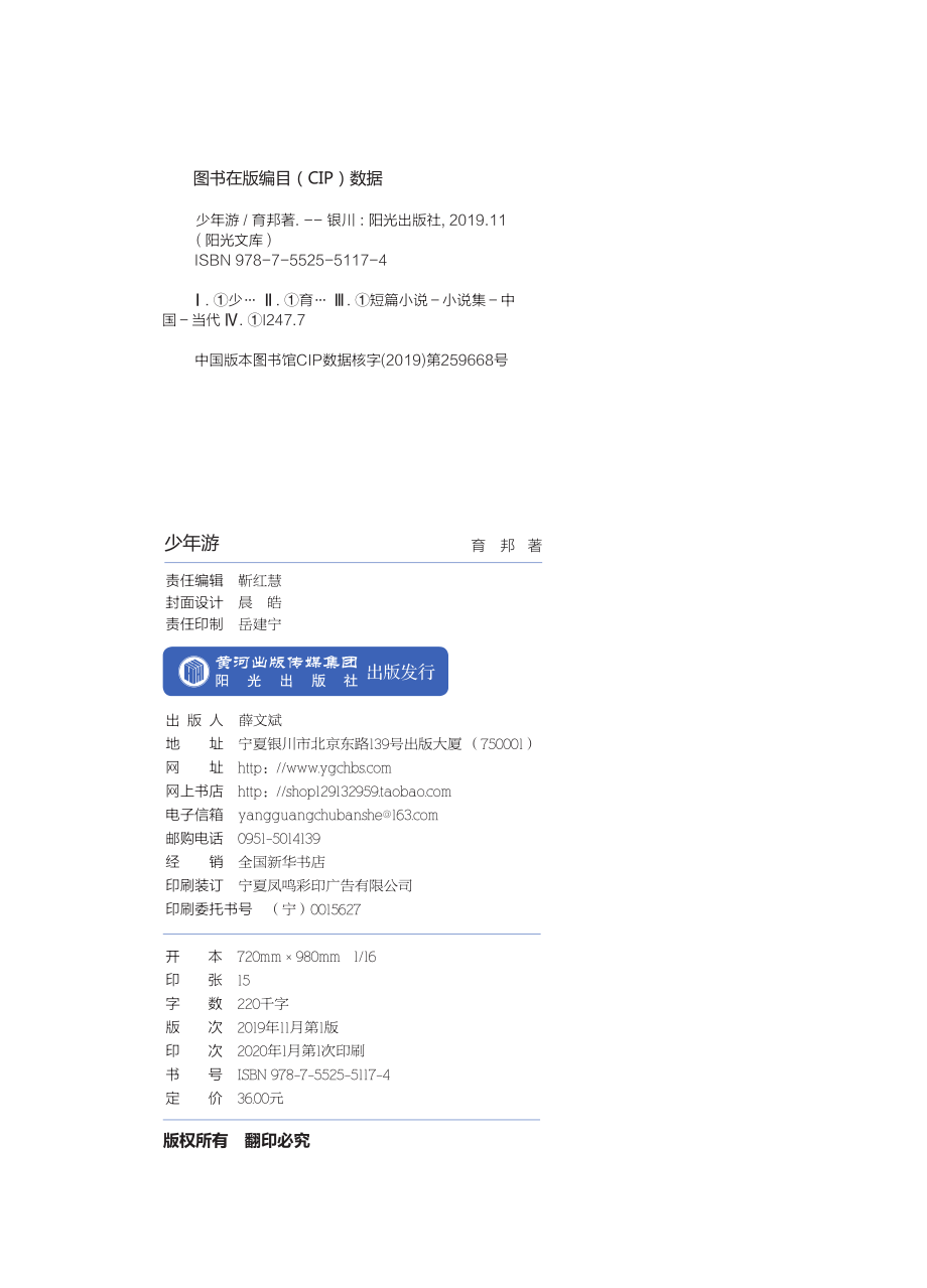 少年游_育邦著.pdf_第3页