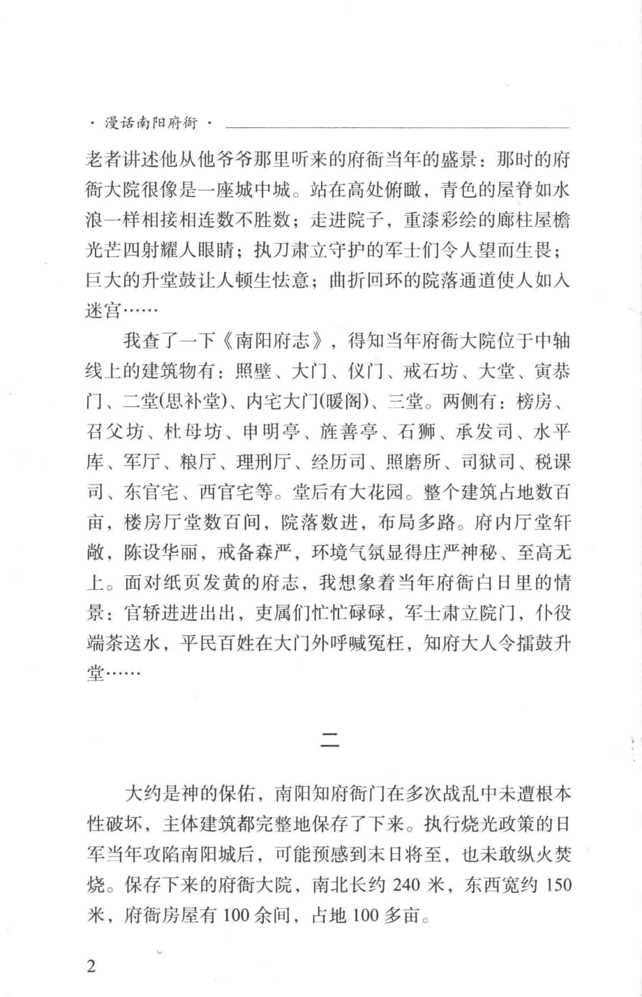 漫话南阳府衙_李陈广刘绍明编著.pdf_第3页