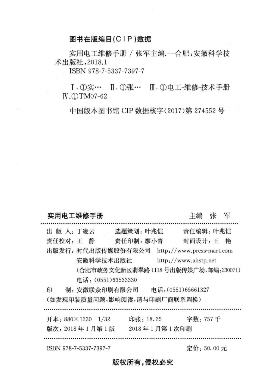 实用电工维修手册_14585698.pdf_第3页