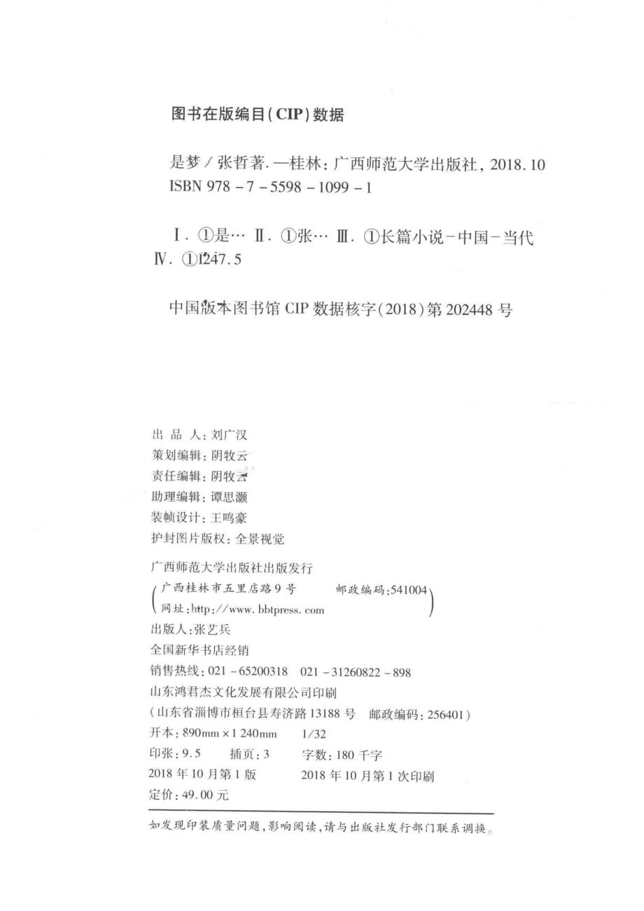 是梦_张哲著.pdf_第3页