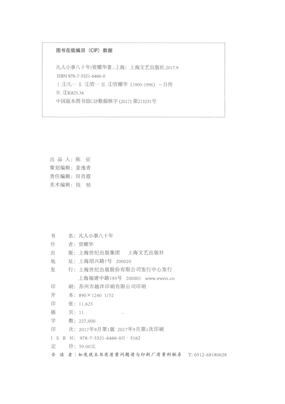 凡人小事八十年_资耀华著.pdf_第3页