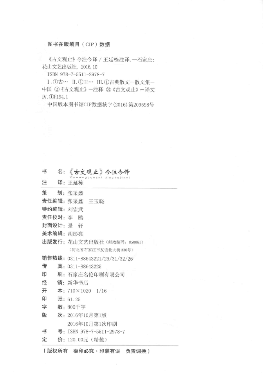 古文观止今注今译.pdf_第3页