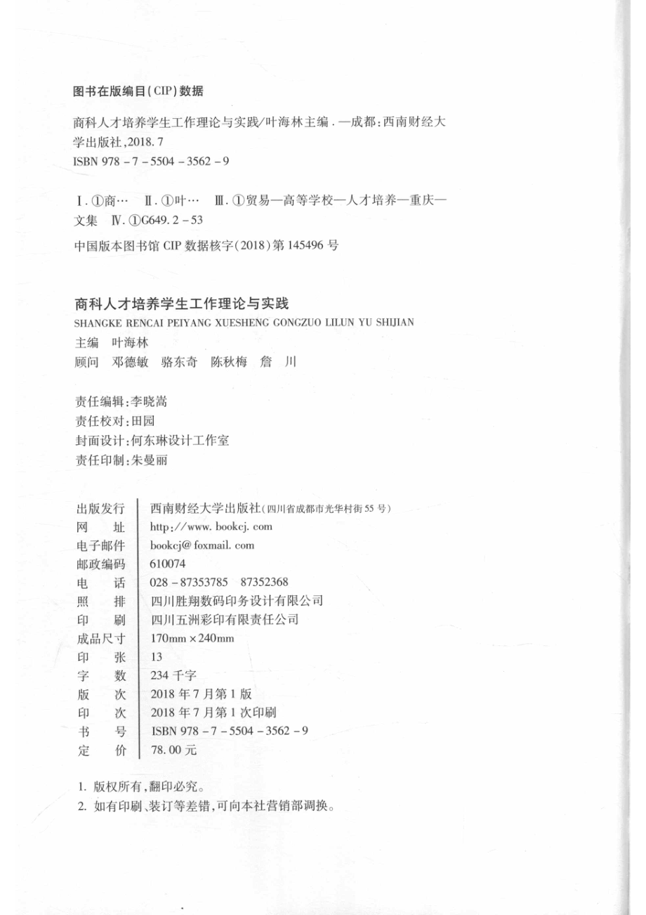 商科人才培养学生工作理论与实践_14644090.pdf_第3页