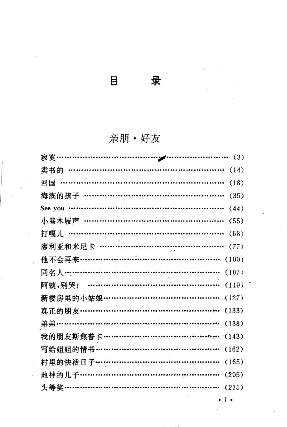 世界儿童小说宝库朋友·节日·友谊第2版_马元春主编；康青张潜副主编.pdf_第3页