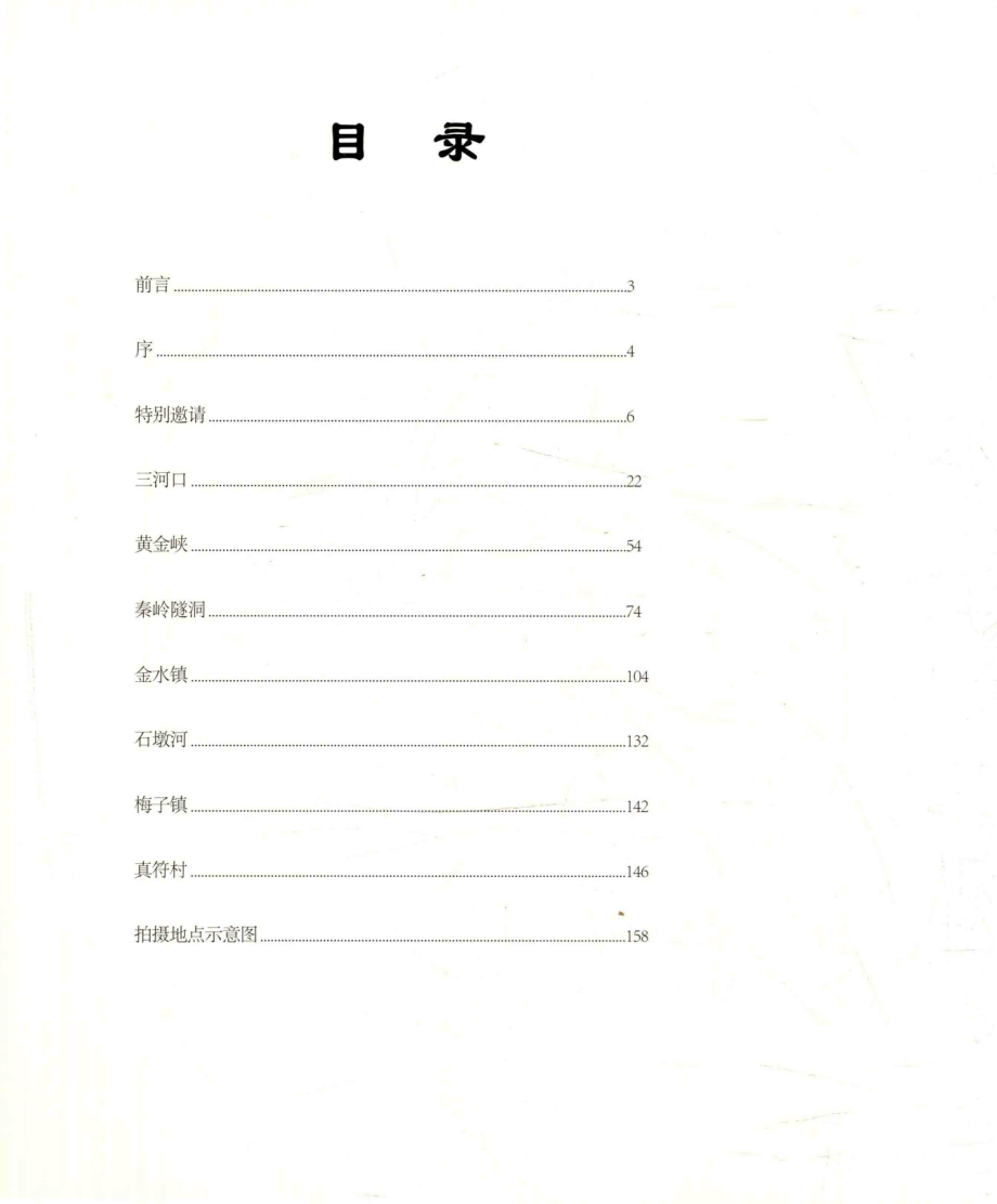 秦岭深处_龚裕凌著.pdf_第2页