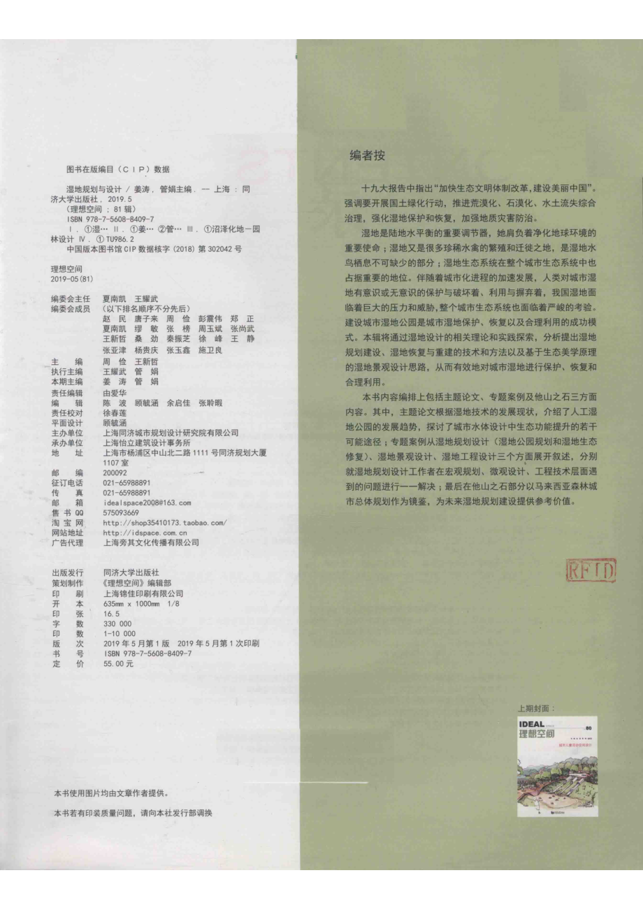 理想空间NO.81湿地规划与设计_姜涛管娟主编.pdf_第2页