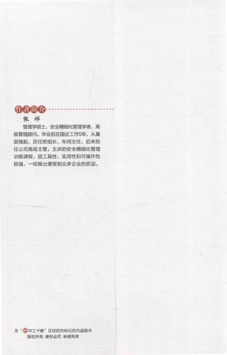 你终将明白是拿安全“为难”你的人救了你_张祥主编.pdf_第2页