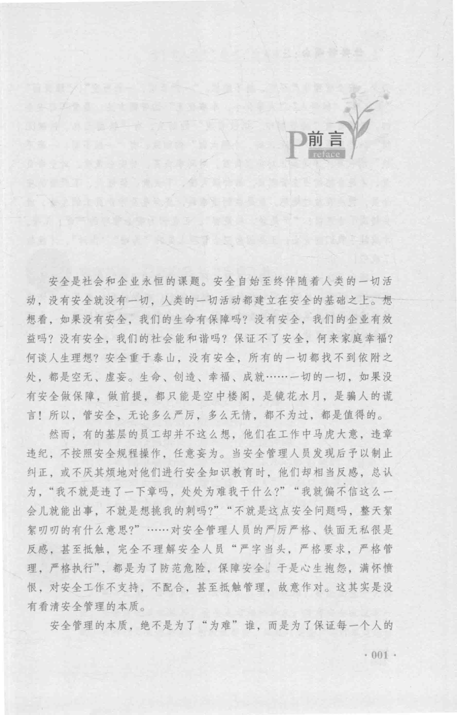 你终将明白是拿安全“为难”你的人救了你_张祥主编.pdf_第3页