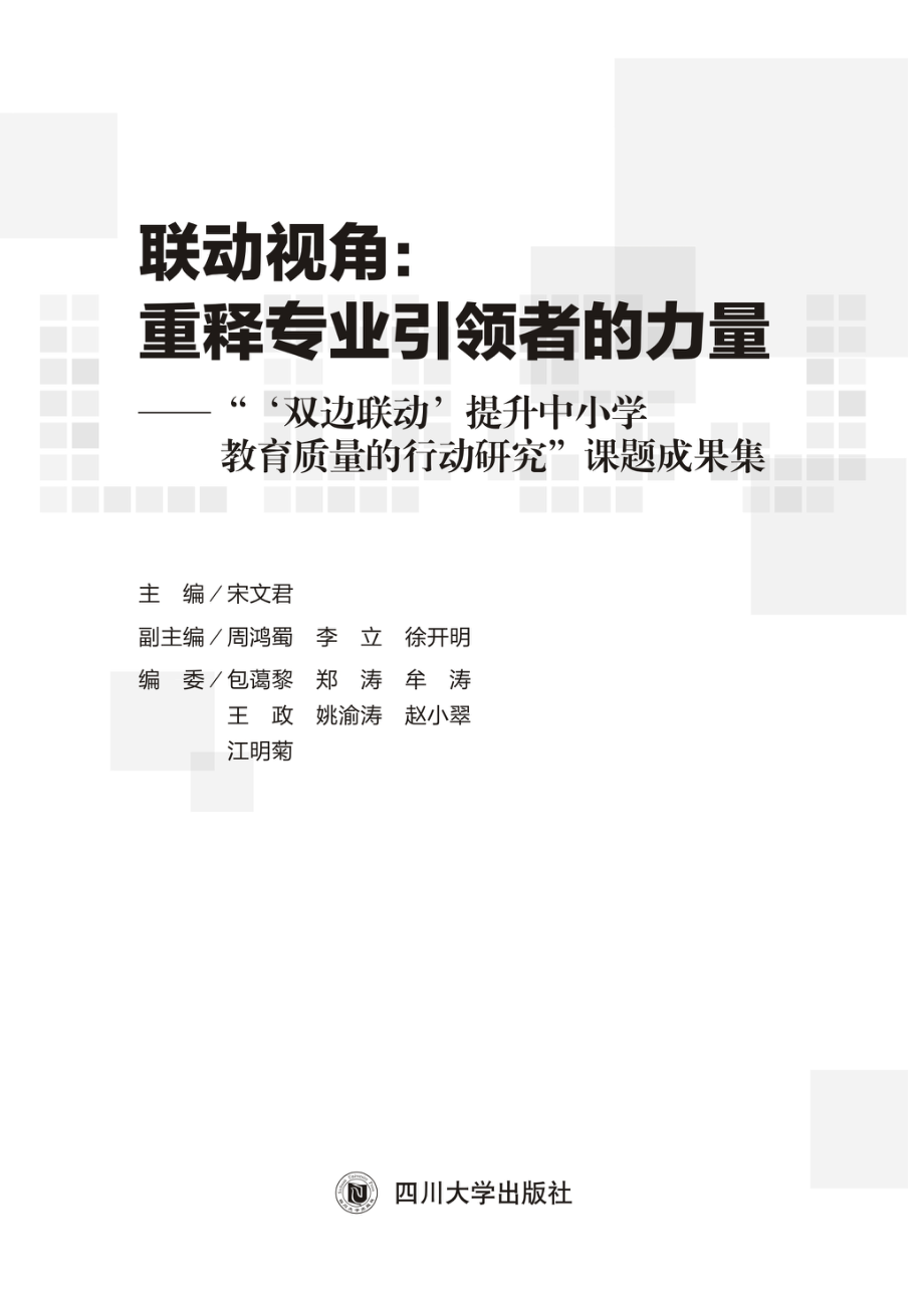 联动视角_宋文君主编.pdf_第3页