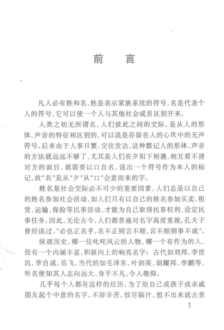 谋生宝典系列起名88法_陈振桂周月珍编著.pdf_第2页