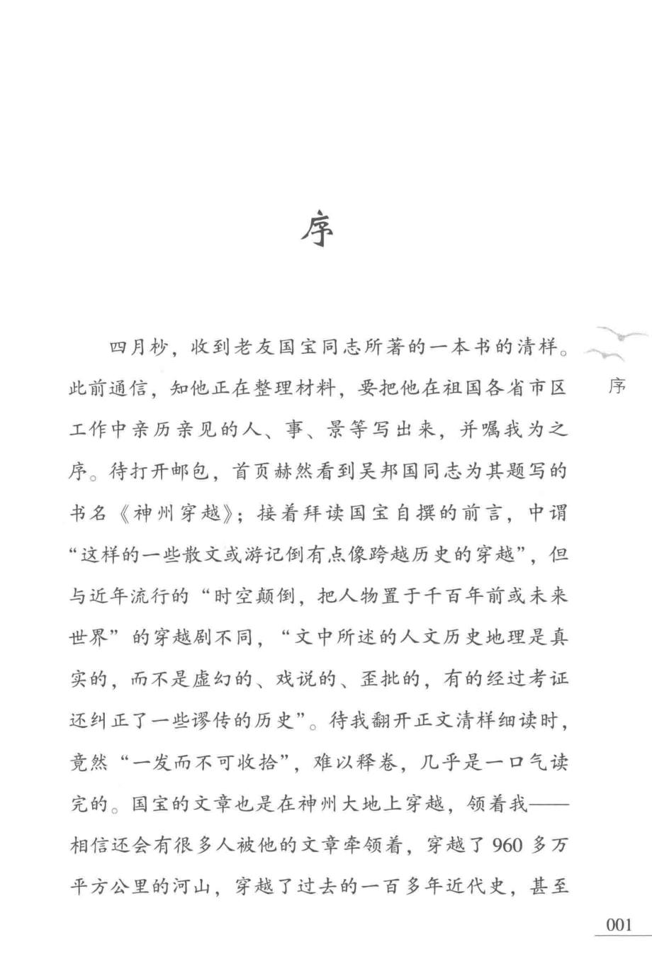 神州穿越_张国宝著.pdf_第2页