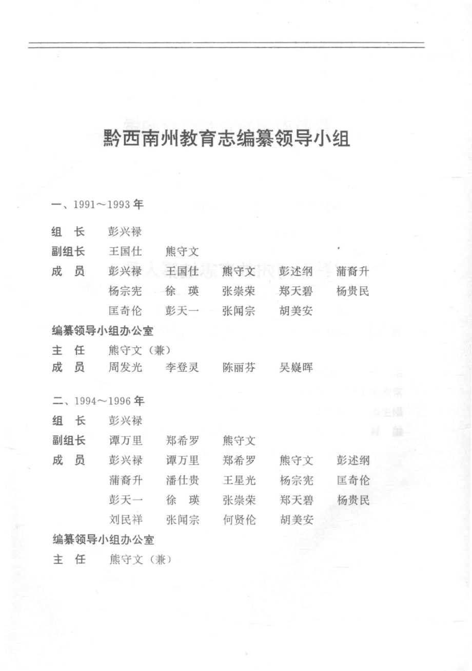 黔西南州教育志_14502236.pdf_第2页