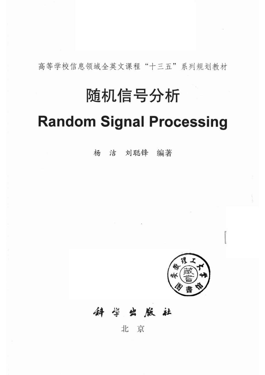 随机信号分析.pdf_第2页