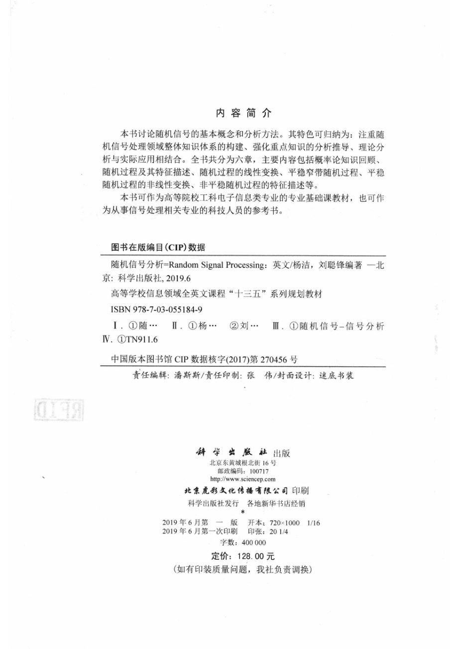 随机信号分析.pdf_第3页