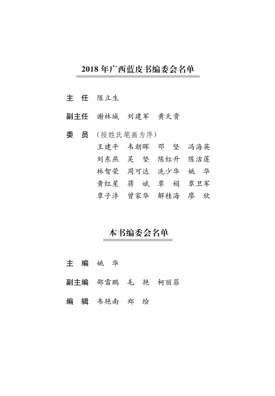 广西经济形势分析与预测_96236357.pdf_第2页