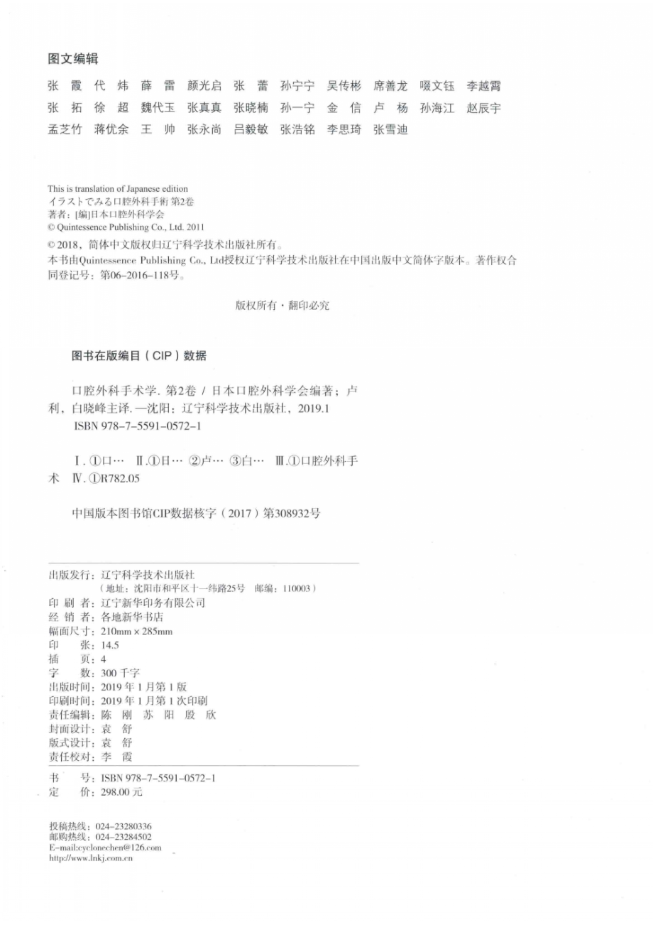 口腔外科手术学第2卷_日本口腔外科学会编著；卢利白晓峰主译.pdf_第3页