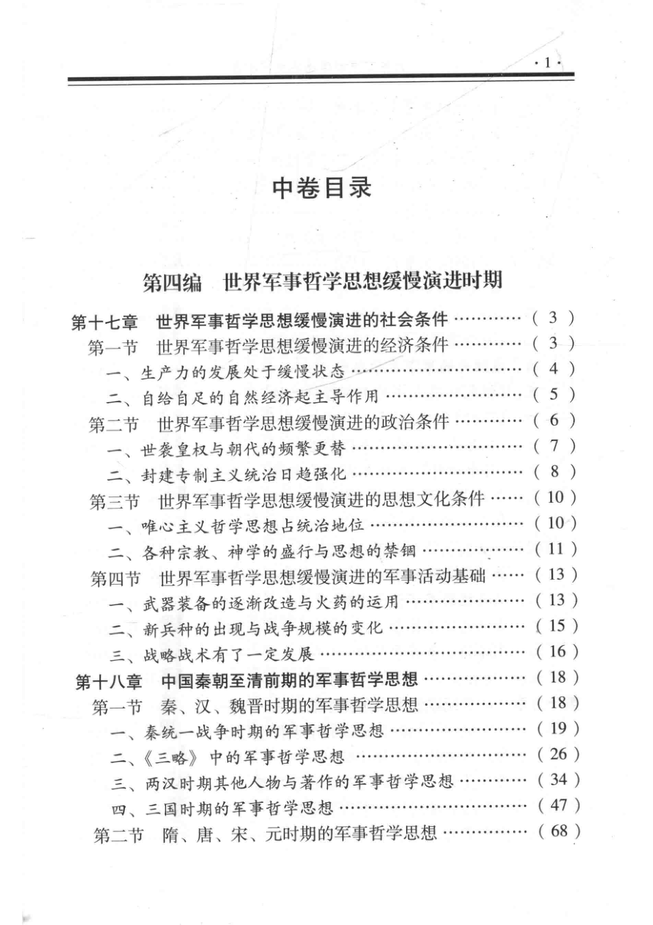 世界军事哲学思想史中_梁必骎主编.pdf_第3页