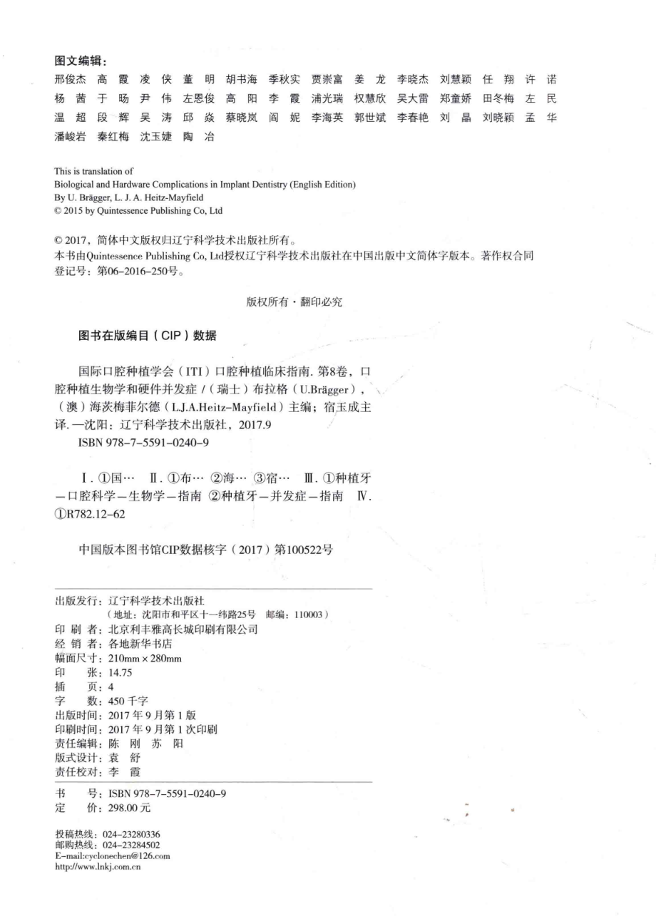 口腔种植生物学和硬件并发症_（瑞士）布拉格著.pdf_第3页