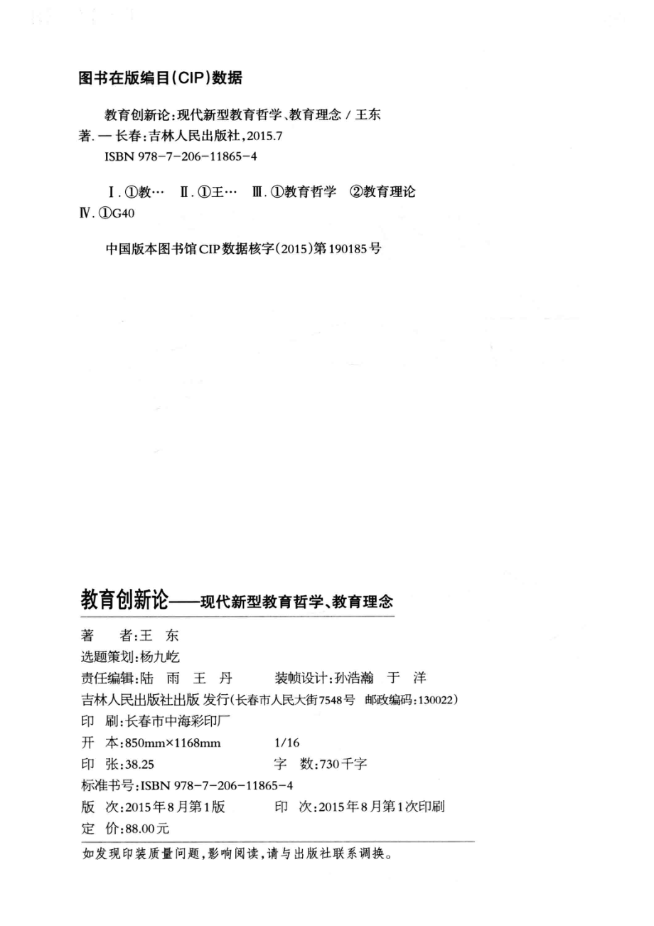 教育创新论_王东著.pdf_第3页