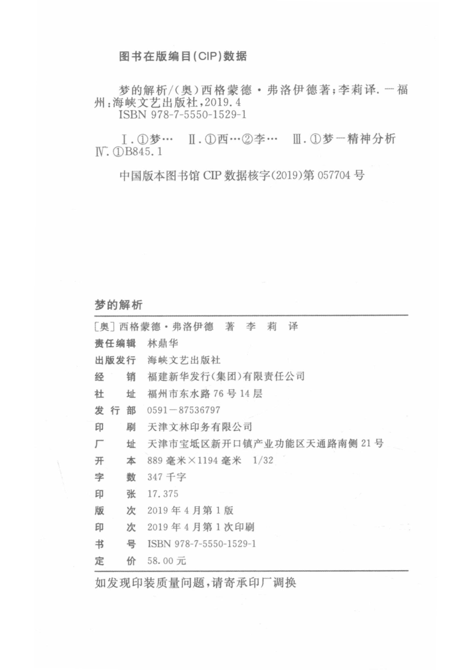 梦的解析_（奥）西格蒙德·弗洛伊德著；李莉译.pdf_第3页