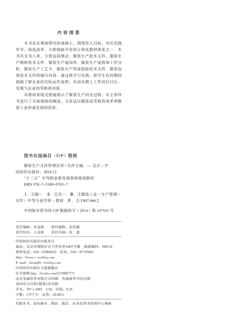 服装生产文件管理实训_吴萍.pdf_第3页