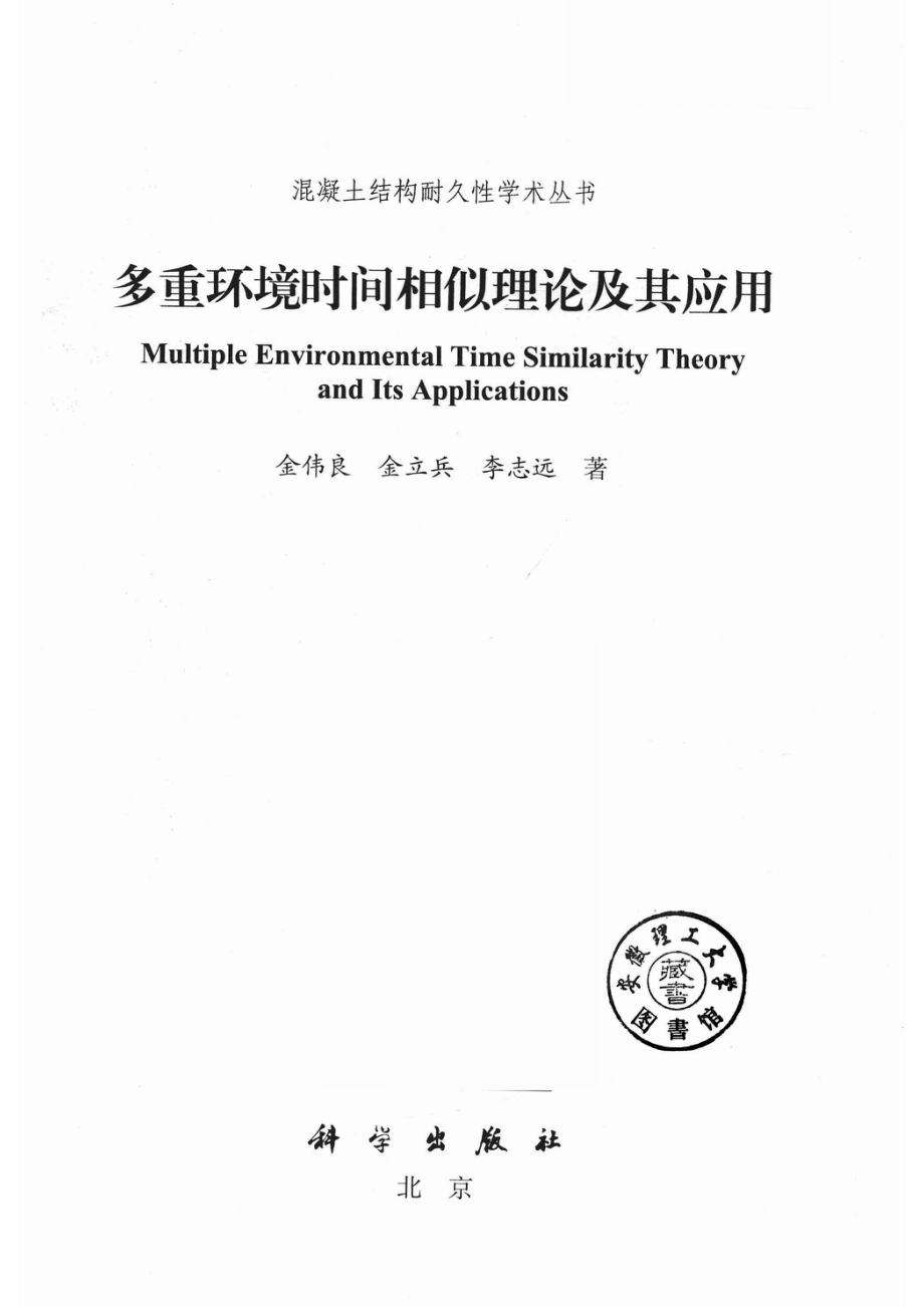 多重环境时间相似理论及其应用.pdf_第2页