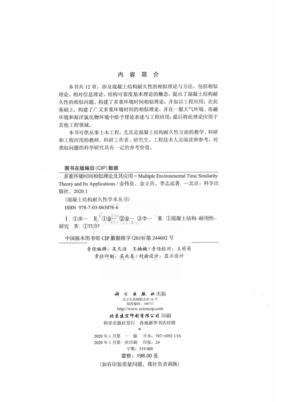 多重环境时间相似理论及其应用.pdf_第3页