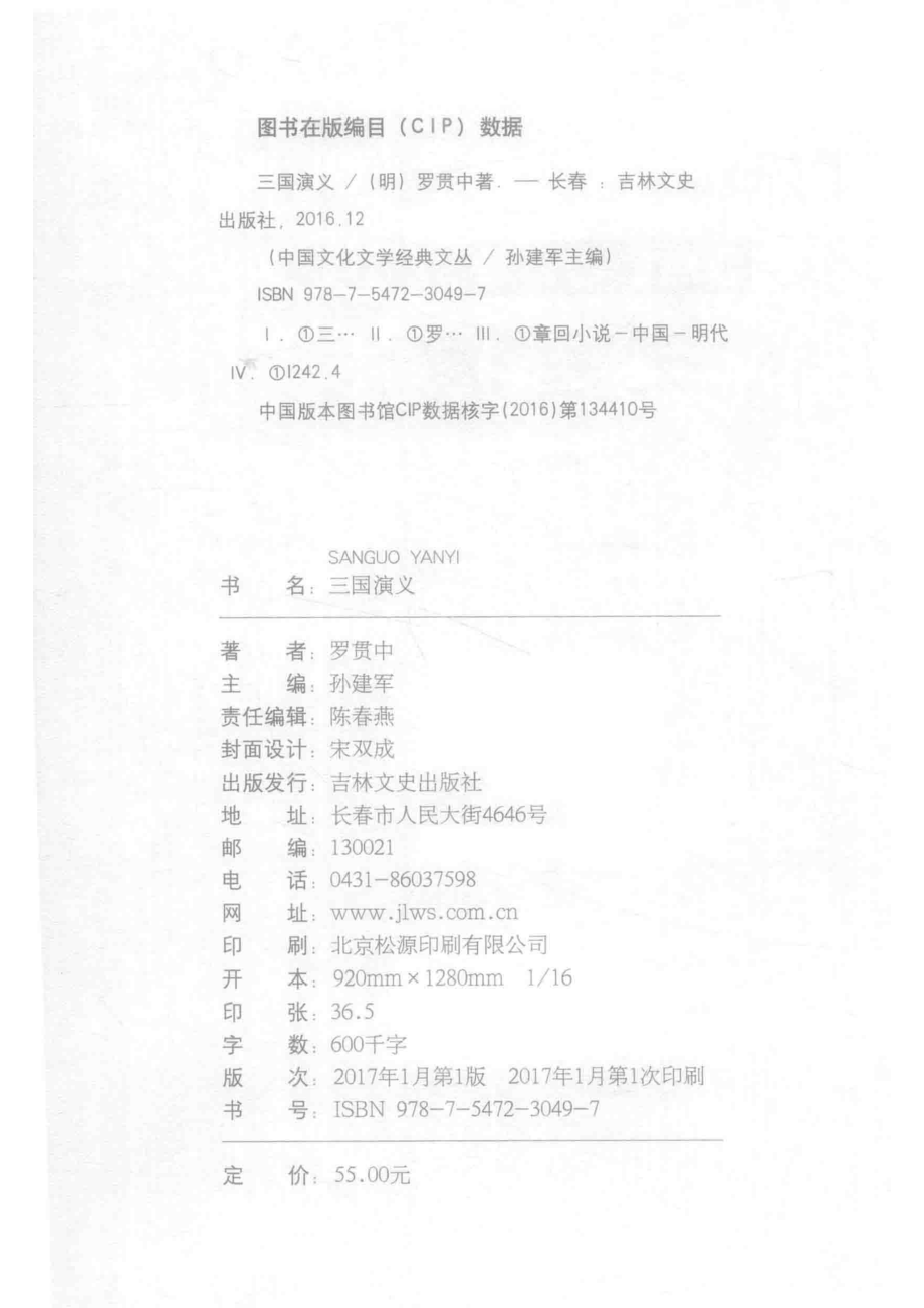 三国演义_（明）罗贯中著；孙建军主编.pdf_第3页