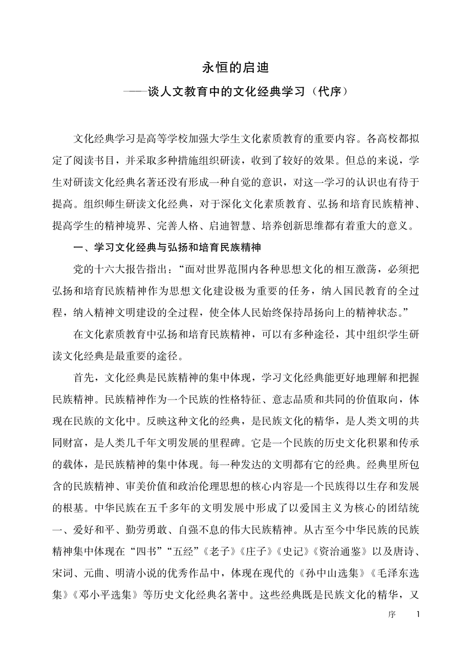 大学语文_陈舒胡珏徐敏主编.pdf_第3页