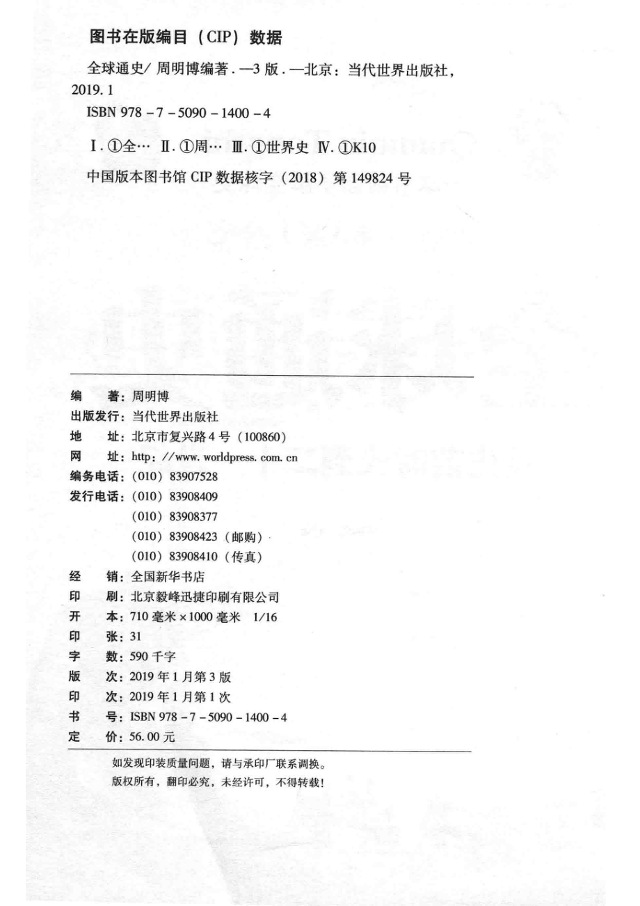 全球通史从史前时代到二十一世纪第3版_周明博编著.pdf_第3页