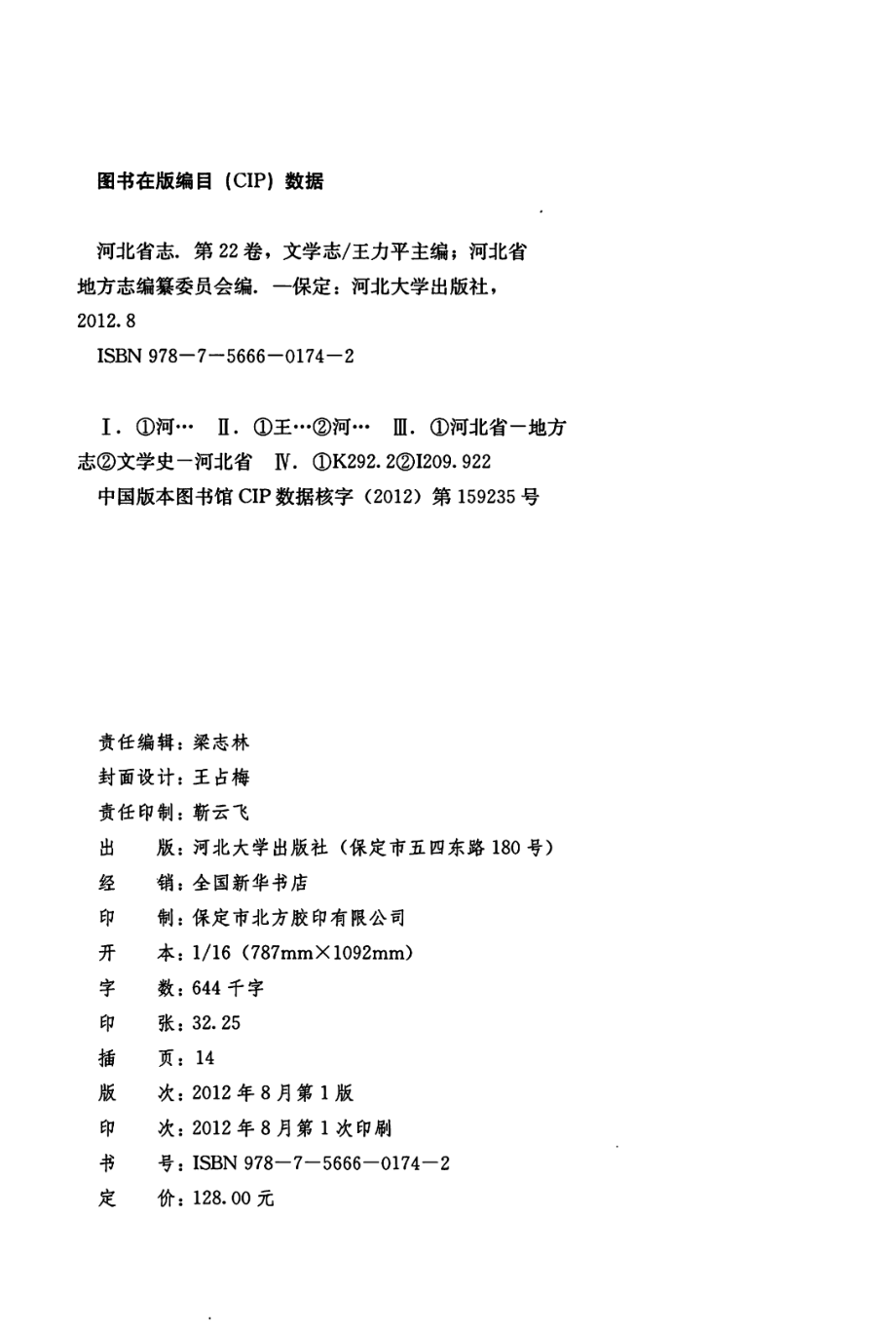 河北省志第22卷文学志_王力平主编.pdf_第3页