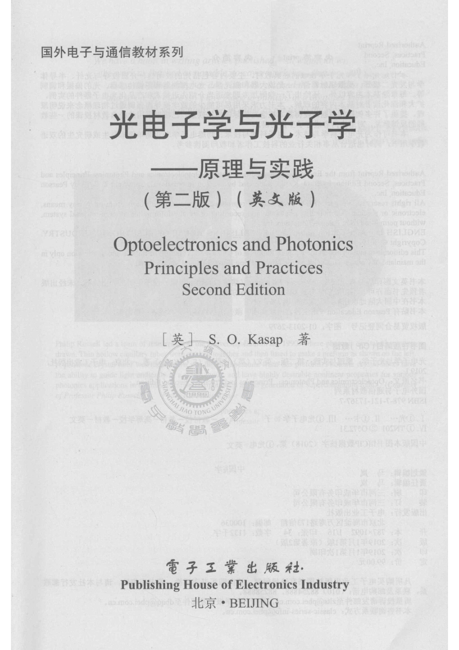 光电子学与光子学原理与实践第2版英文版_（英）卡萨普（S.O.Kasap）著.pdf_第2页