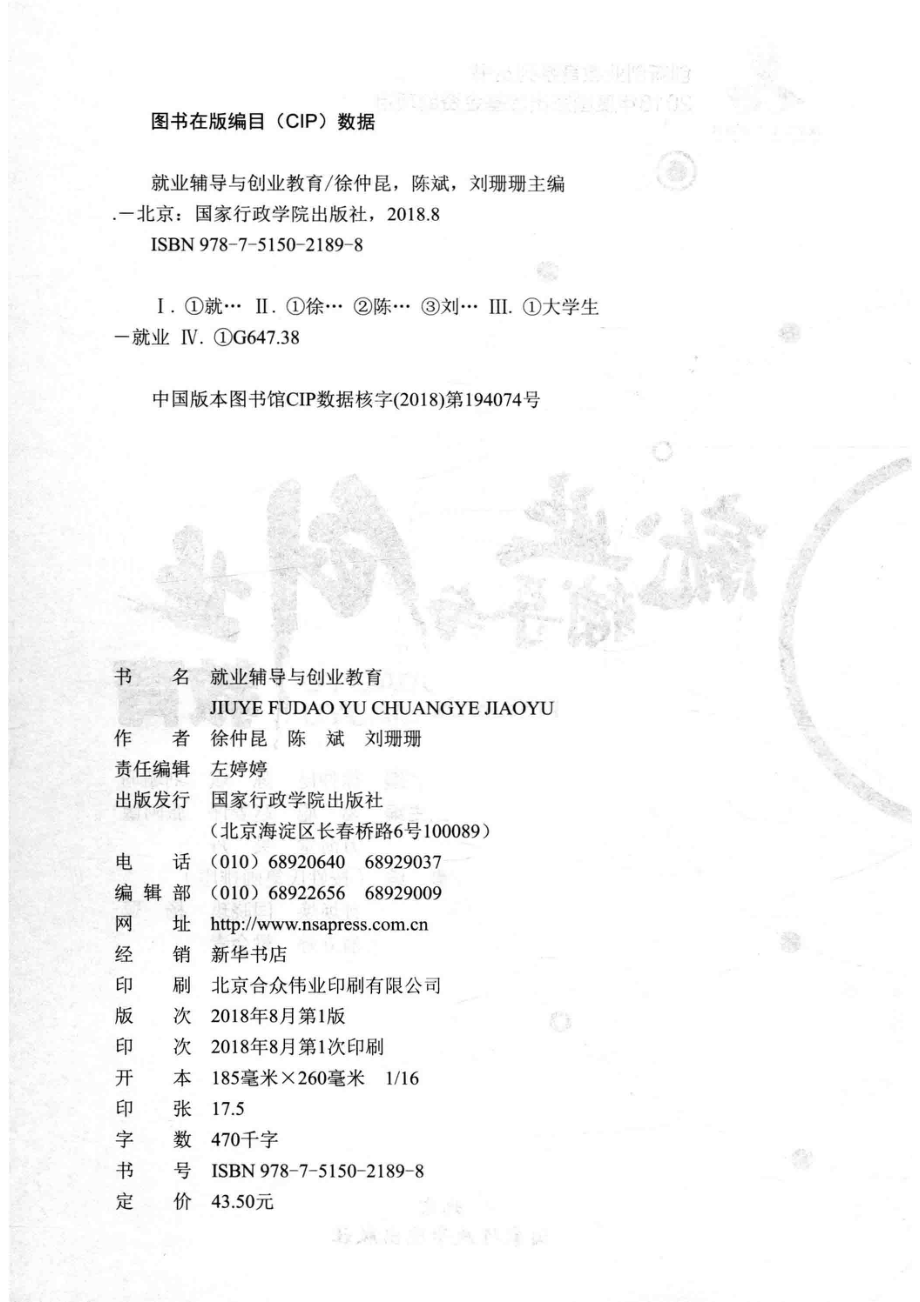 就业辅导与创业教育_徐仲昆陈斌刘珊珊.pdf_第3页