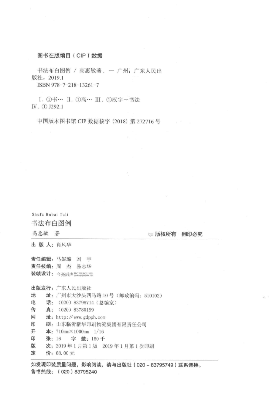 书法布白图例_高惠敏著.pdf_第3页