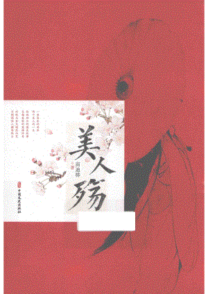 美人殇_商迪骅.pdf